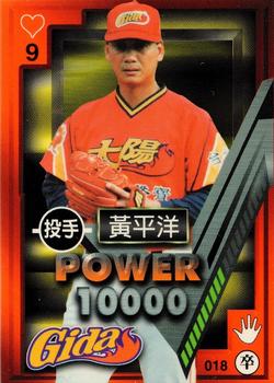 1997 Taiwan Major League Power Card #018 Ping-Yang Huang Front
