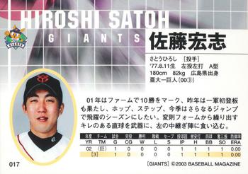 2003 BBM Yomiuri Giants #17 Hiroshi Satoh Back