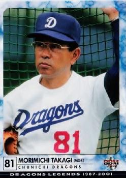 2014 BBM Dragons Legends 1987-2001 #16 Morimichi Takagi Front