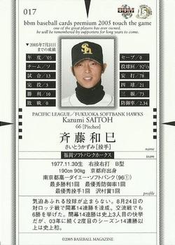 2005 BBM Touch The Game #017 Kazumi Saitoh Back