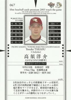 2005 BBM Touch The Game #067 Yosuke Takasu Back