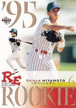 2005 BBM Rookie Edition - 1995 Rookies #D8 Shinya Miyamoto Front