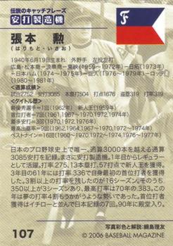 2006 BBM Nostalgic Baseball #107 Isao Harimoto Back