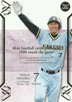 2006 BBM Touch the Game #081 Makoto Imaoka Front