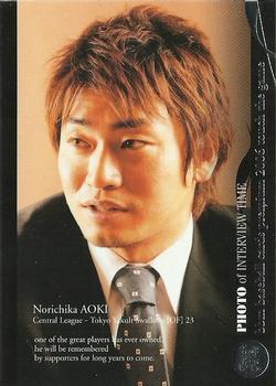 2006 BBM Touch the Game #154 Norichika Aoki Front