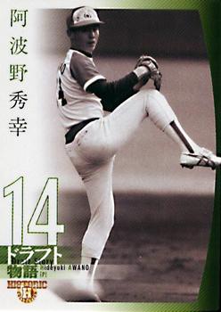 2007 BBM Historic Collection Draft Story #36 Hideyuki Awano Front