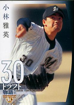 2007 BBM Historic Collection Draft Story #73 Masahide Kobayashi Front