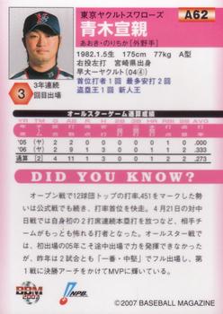 2007 BBM All-Star game #A62 Norichika Aoki Back