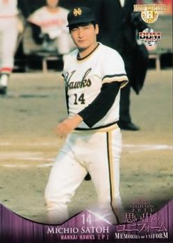 2015 BBM Historic Collection Memories of Uniform #085 Michio Satoh Front