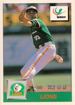 1993 CPBL #050 Chien-Sheng Tung Front