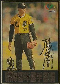 1993 CPBL #168 Yi-Hsin Chen Front