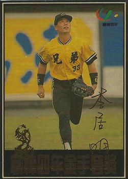 1993 CPBL #174 Chu-Ming Lee Front