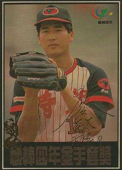 1993 CPBL #175 Ming-Hsiung Liao Front