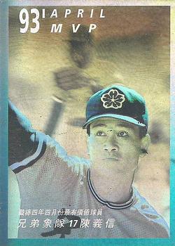 1993 CPBL #199 Yi-Hsin Chen Front