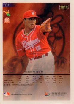 1996 CPBL Pro-Card Series 3 - Baseball Hall of Fame #007 Wen-Po Huang Back
