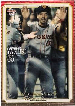 2012 BBM Greatest Games 10-8-1994 Dragons vs Giants #11 Kaname Yashiki Front