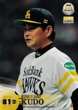 2015 BBM Fukuoka Softbank Hawks #H01 Kimiyasu Kudo Front