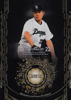 2015 BBM Genesis #082 Yudai Ohno Front