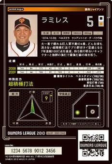 2010 Bandai Owners League 01 #OL01002 Alex Ramirez Back