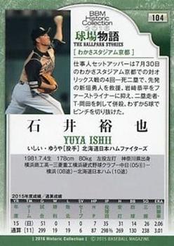 2016 BBM Historic Collection The Ballpark Stories #104 Yuya Ishii Back