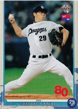 2016 BBM Chunichi Dragons 80th Anniversary #68 Daisuke Yamai Front