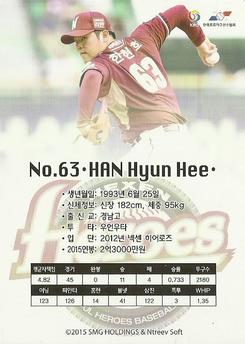 2015-16 SMG Ntreev Super Star Gold Edition #SBCGE-080-N Hyun-Hee Han Back