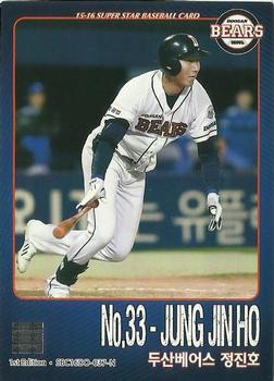 2015-16 SMG Ntreev Doosan Bears Collection #SBC16DO-037-N Jin-Ho Jung Front