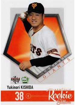 2018 BBM Rookie Edition #084 Yukinori Kishida Front