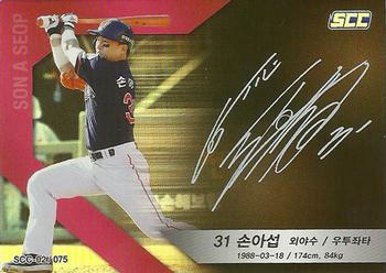 2018 SCC KBO Premium Collection #SCC-02/075 Ah-Seop Son Front