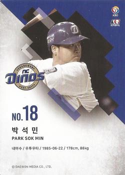 2019 SCC Premium Collection #SCCP1-19/216 Seok-Min Park Back