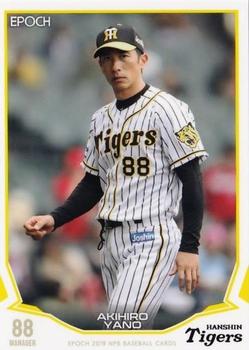 2019 Epoch NPB Baseball #397 Akihiro Yano Front