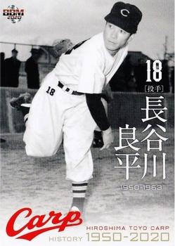 2020 BBM Hiroshima Toyo Carp History 1950-2020 #8 Ryohei Hasegawa Front