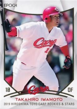 2019 Epoch Hiroshima Toyo Carp Rookies & Stars #61 Takahiro Iwamoto Front