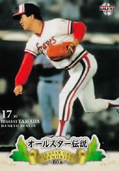 2013 BBM All Star Game Memories 80's #73 Hisashi Yamada Front