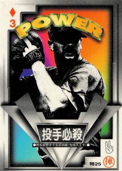 1997 Taiwan Major League Power Card - Special Power #25 INVINCIBLE PITCHER Front
