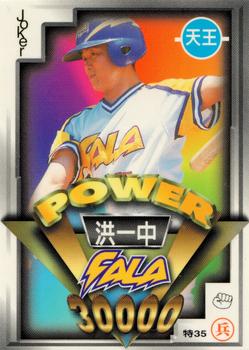 1997 Taiwan Major League Power Card - Special Power #35 I-Chung Hong Front
