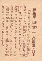 1949 Yakyu Shonen Sepia Bromides (JBR 13) #NNO Kazuto Tsuruoka Back