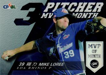 2015 CPBL - Monthly MVPs #MVP01 Mike Loree Front