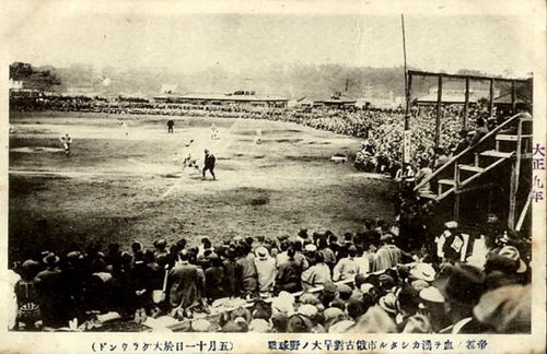 1920 University of Chicago Japan Tour Postcards #NNO Chicago vs Waseda Front