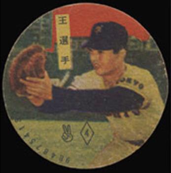 1960 Oh & Nagashima Menko (JRM 38) #8848754132 Sadaharu Oh Front