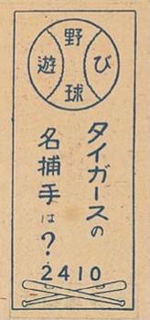 1949 Play Baseball Menko (JCM 151) #2410 Takeshi Doigaki Back