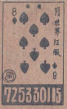 1960 Playing Card Backs Menko (JCM 162) #NNO Masaichi Kaneda Back