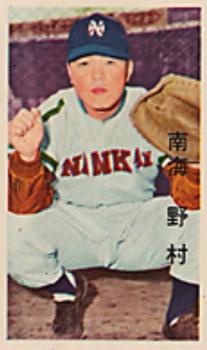 1960 Doyusha Team Name Backs Menko (JCM 30c) #1472954 Nomura Front