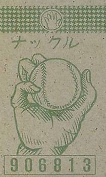 1960 Maruya Green Pitching Grip Back Menko (JCM 57c) #906813 Tokuji Iida Back