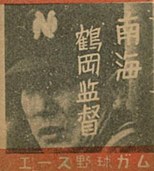 1960 Ace Baseball Gum (JF 53) #NNO Kazuto Tsuruoka Front