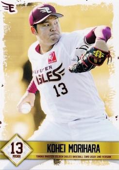 2021 Tohoku Rakuten Golden Eagles Team Issue 2nd Version #74 Kouhei Morihara Front