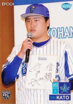 2021 Epoch Yokohama DeNA BayStars Rookies & Stars #19 Dai Kato Front