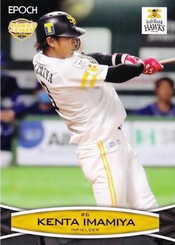 2021 Epoch Fukuoka SoftBank Hawks Rookies & Stars #20 Kenta Imamiya Front