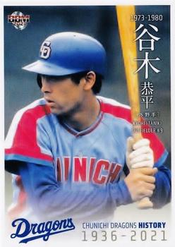 2021 BBM Chunichi Dragons History 1936-2021 #23 Kyohei Taniki Front