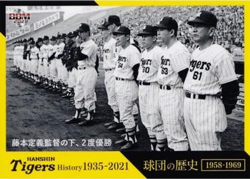 2021 BBM Hanshin Tigers History 1935-2021 #3 1958-1969 Front
